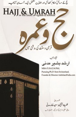 hajj wa umrah quran o sunnat ki roshani me